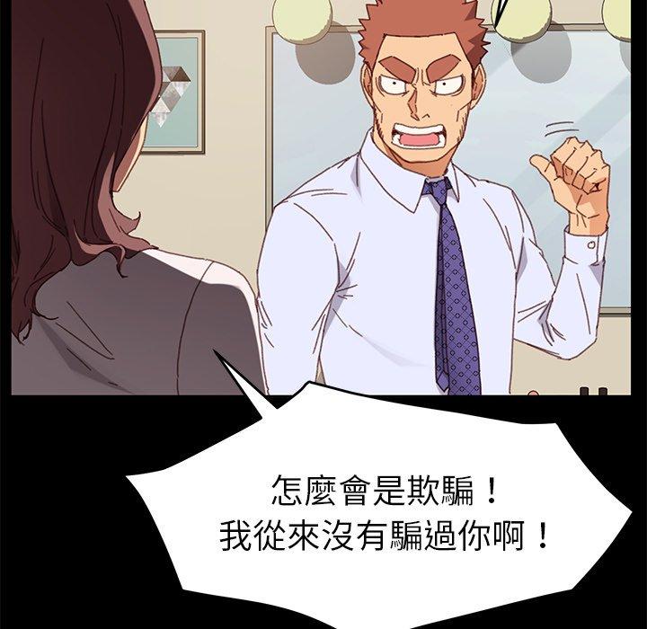 危機四伏的家庭生活 第 33 話 第79页