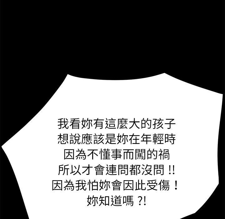 危機四伏的家庭生活 第 33 話 第81页