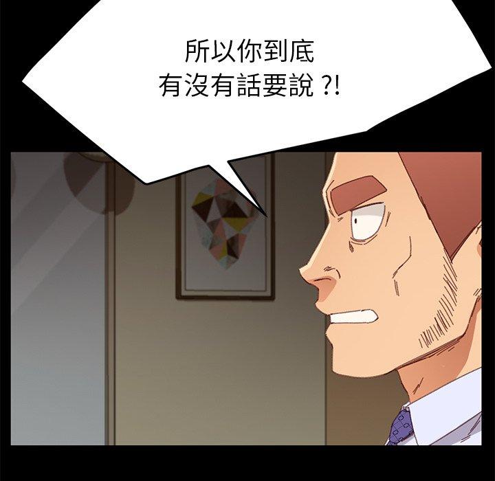 危機四伏的家庭生活 第 33 話 第116页