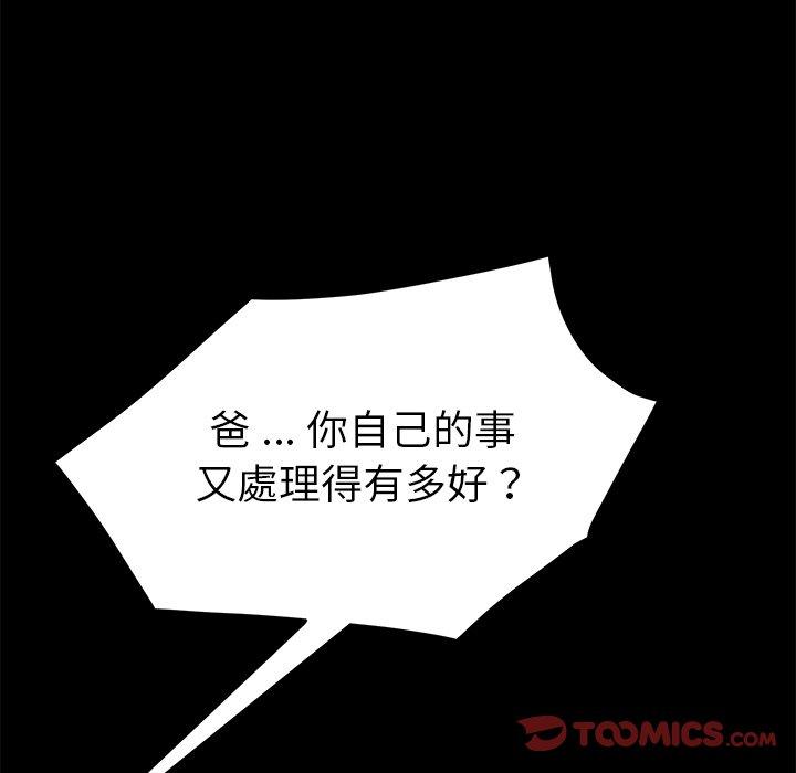 危機四伏的家庭生活 第 33 話 第129页