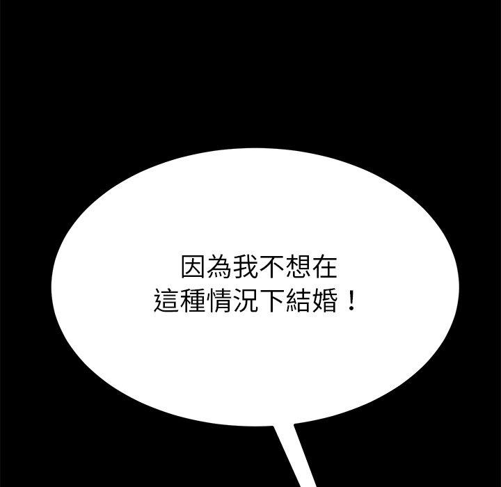 危機四伏的家庭生活 第 33 話 第91页