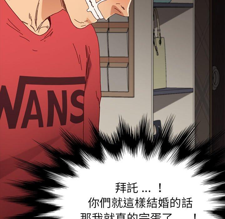 危機四伏的家庭生活 第 33 話 第141页
