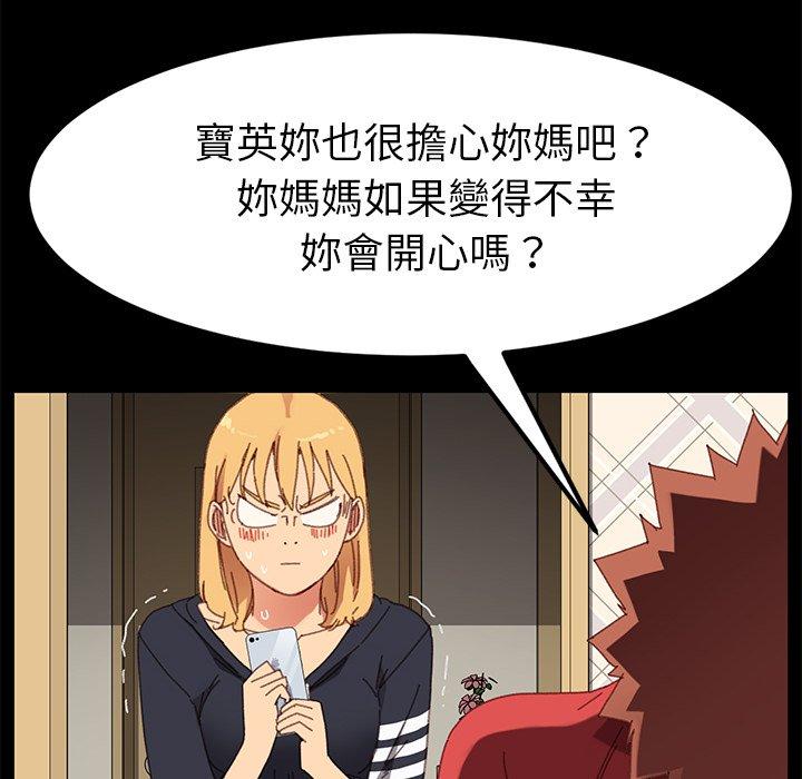 危機四伏的家庭生活 第 33 話 第143页