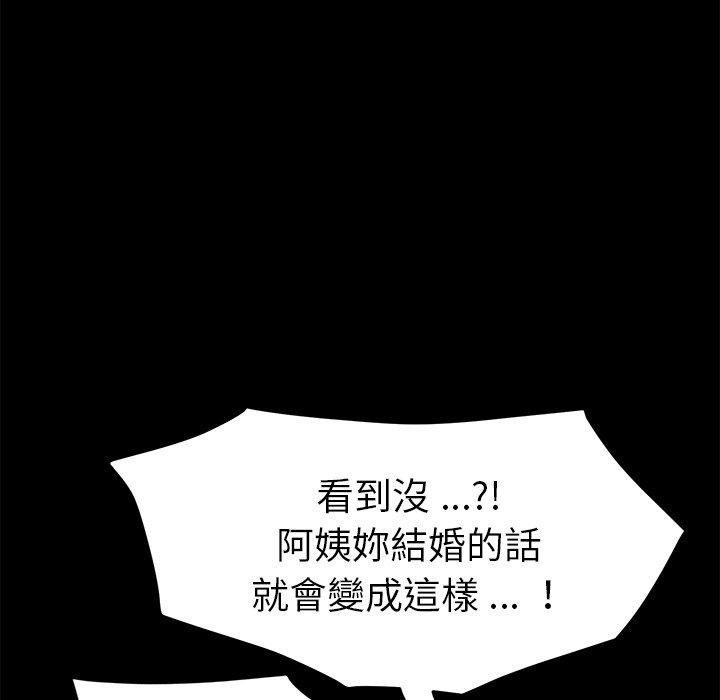 危機四伏的家庭生活 第 33 話 第151页