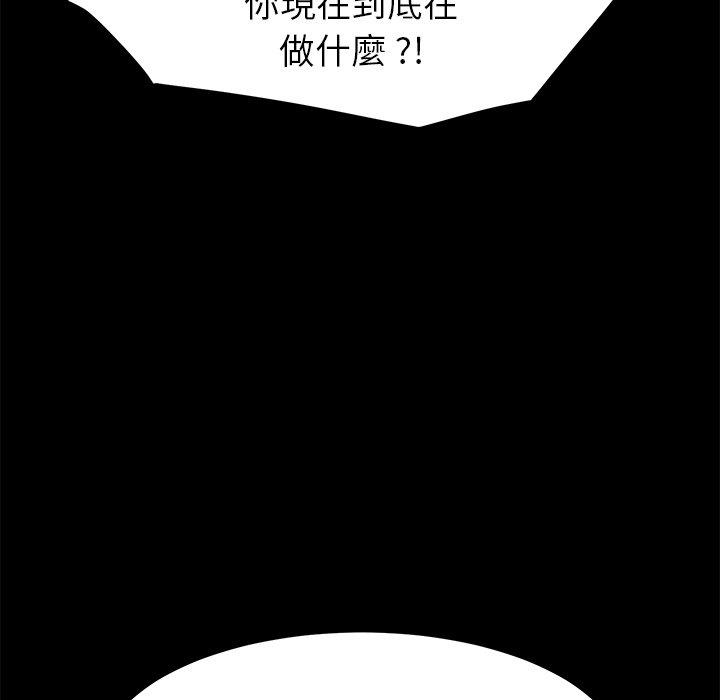 危機四伏的家庭生活 第 33 話 第153页