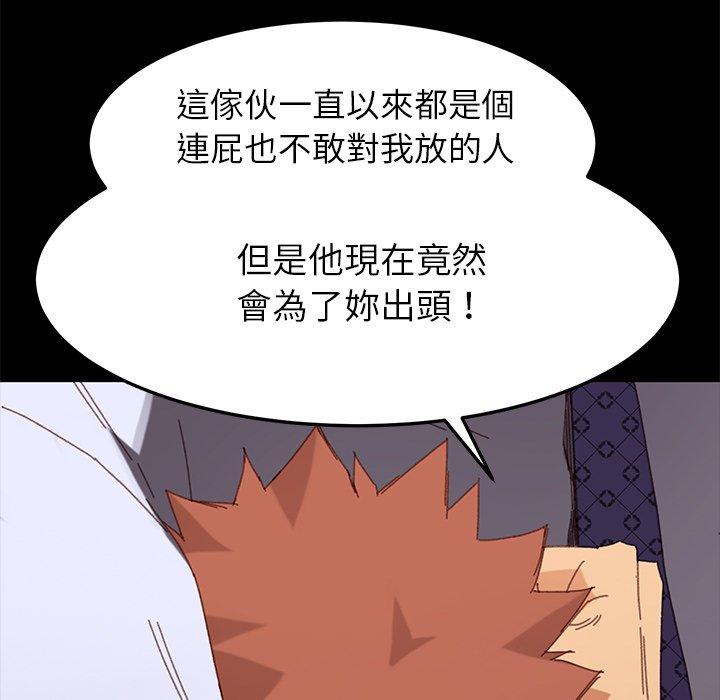 危機四伏的家庭生活 第 33 話 第158页