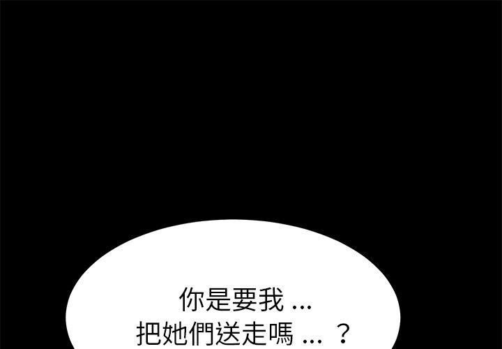 危機四伏的家庭生活 第 39 話 第1页
