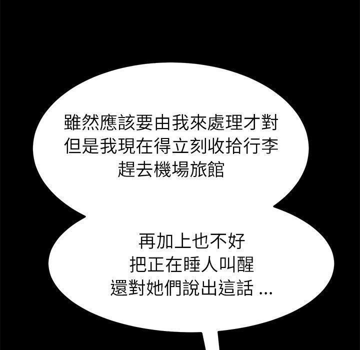 危機四伏的家庭生活 第 39 話 第5页