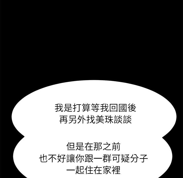 危機四伏的家庭生活 第 39 話 第8页