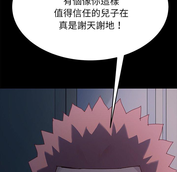 危機四伏的家庭生活 第 39 話 第16页