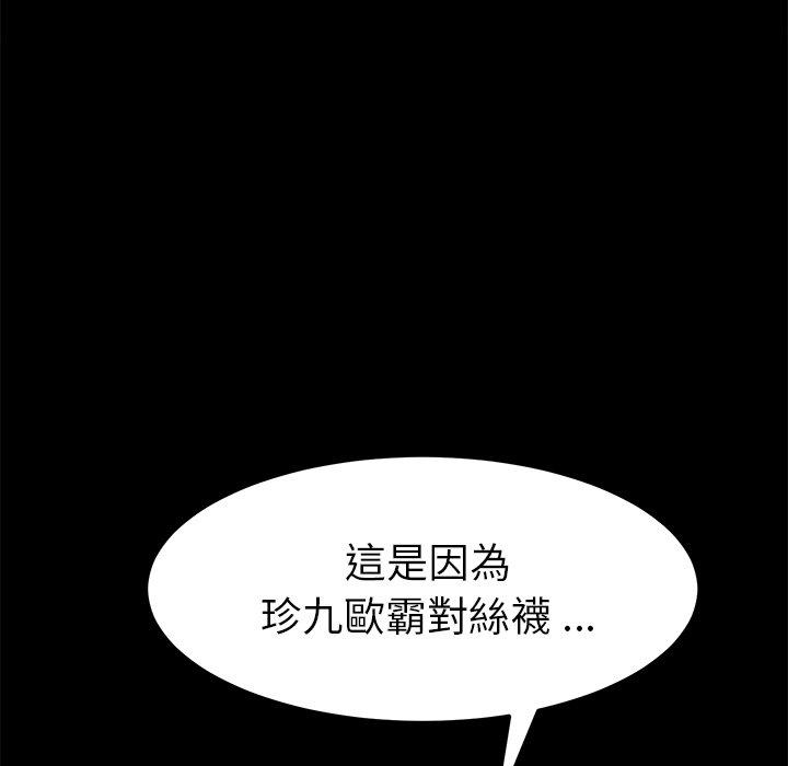 危機四伏的家庭生活 第 39 話 第40页