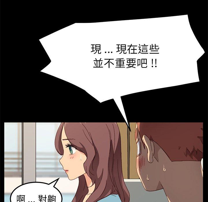危機四伏的家庭生活 第 39 話 第43页