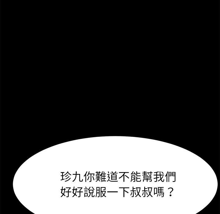 危機四伏的家庭生活 第 39 話 第45页