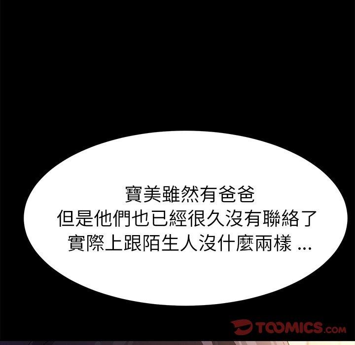 危機四伏的家庭生活 第 39 話 第48页