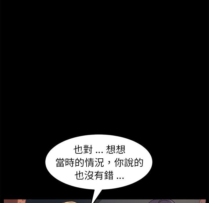 危機四伏的家庭生活 第 39 話 第55页