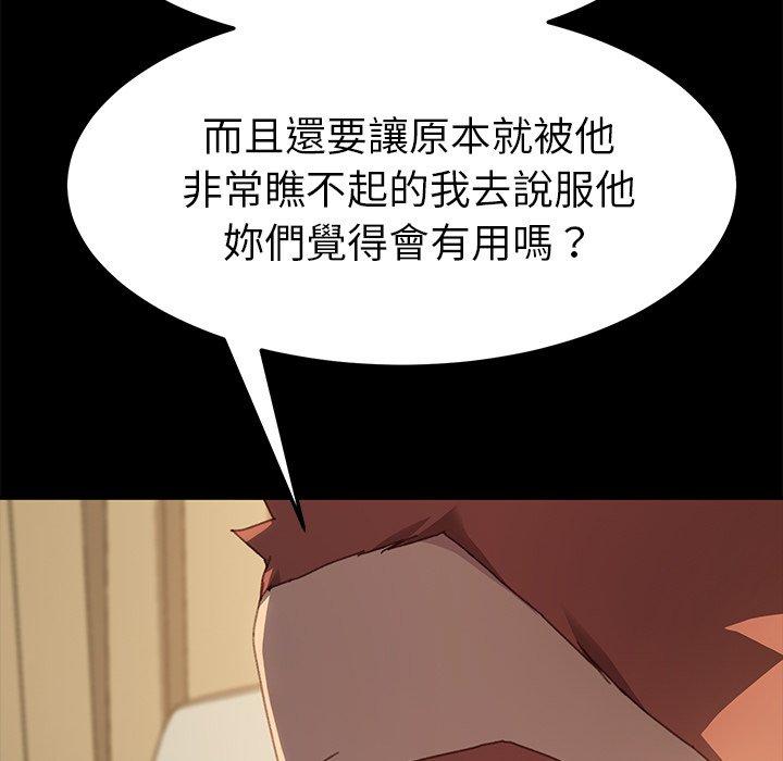 危機四伏的家庭生活 第 39 話 第52页