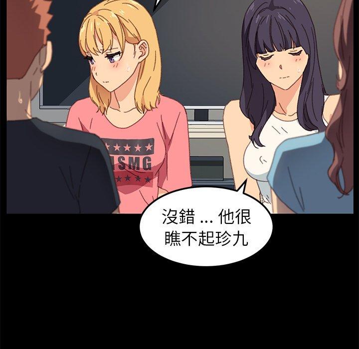 危機四伏的家庭生活 第 39 話 第56页