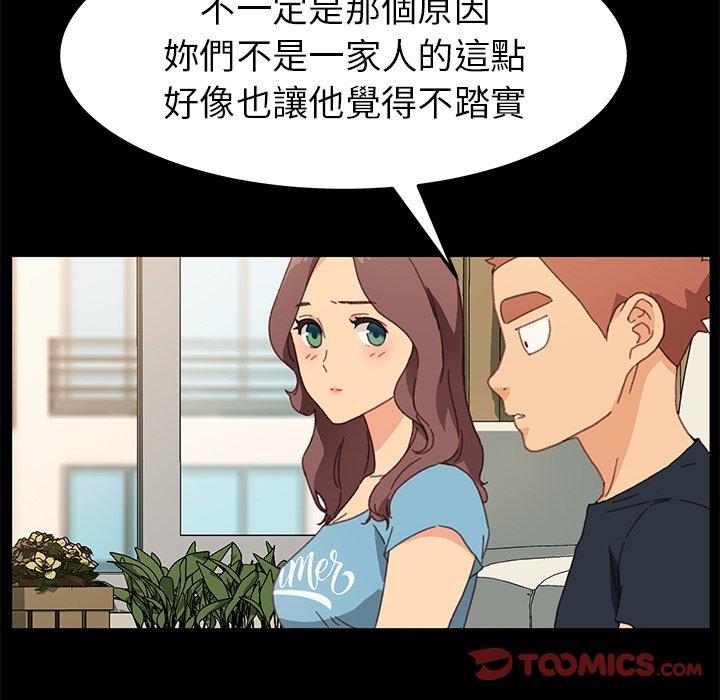 危機四伏的家庭生活 第 39 話 第33页