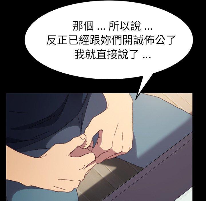 危機四伏的家庭生活 第 39 話 第58页
