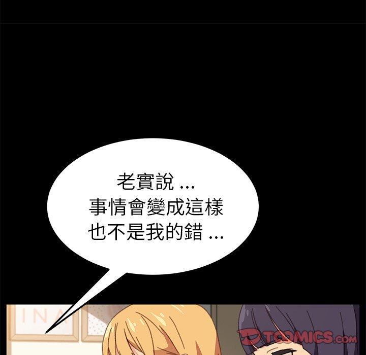 危機四伏的家庭生活 第 39 話 第63页