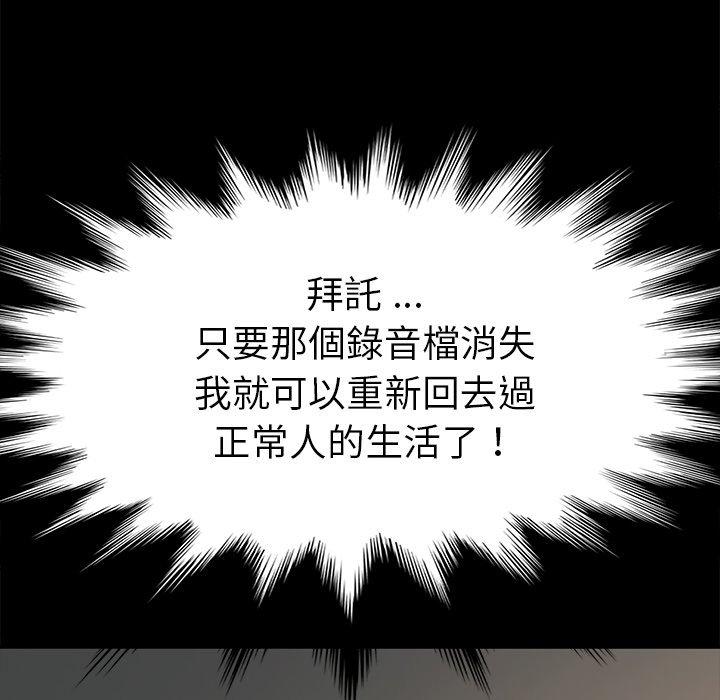危機四伏的家庭生活 第 39 話 第67页