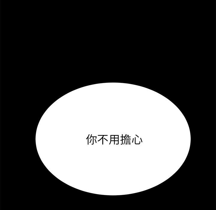 危機四伏的家庭生活 第 39 話 第74页