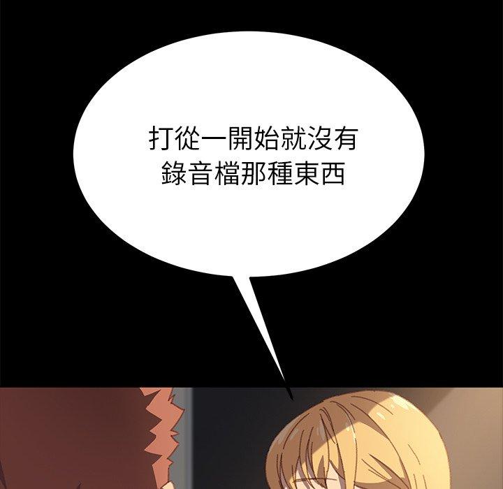 危機四伏的家庭生活 第 39 話 第77页