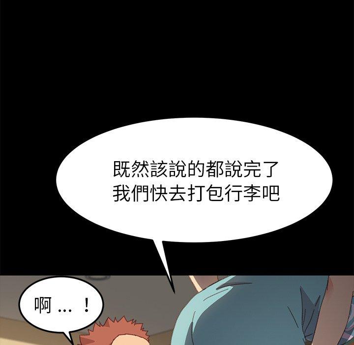 危機四伏的家庭生活 第 39 話 第84页