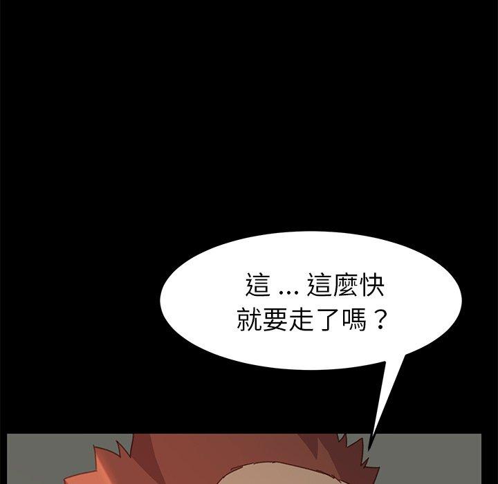 危機四伏的家庭生活 第 39 話 第86页