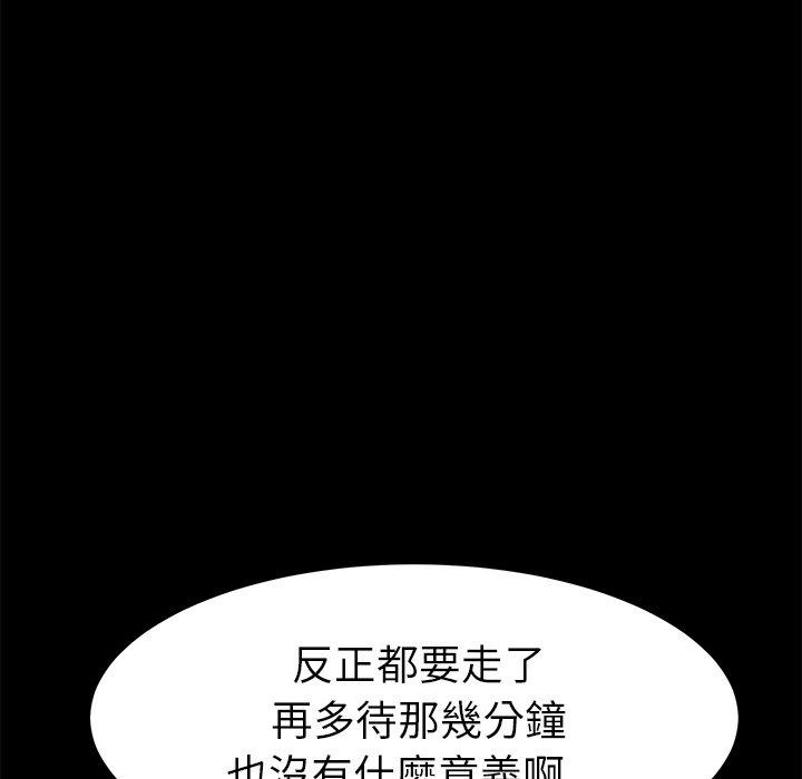 危機四伏的家庭生活 第 39 話 第88页