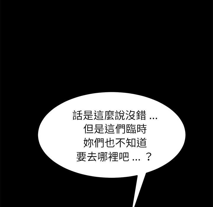 危機四伏的家庭生活 第 39 話 第91页