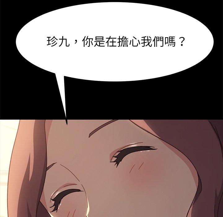 危機四伏的家庭生活 第 39 話 第94页