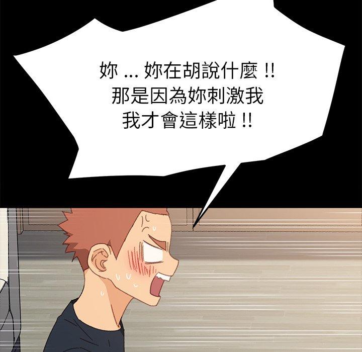 危機四伏的家庭生活 第 39 話 第118页