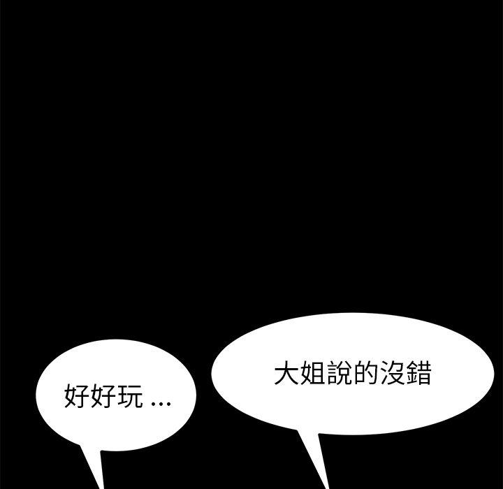 危機四伏的家庭生活 第 39 話 第122页