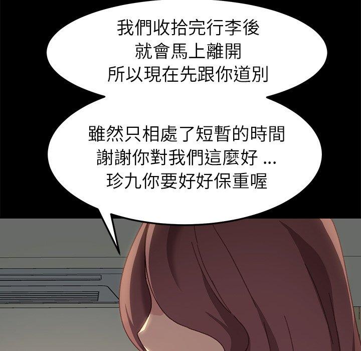 危機四伏的家庭生活 第 39 話 第127页