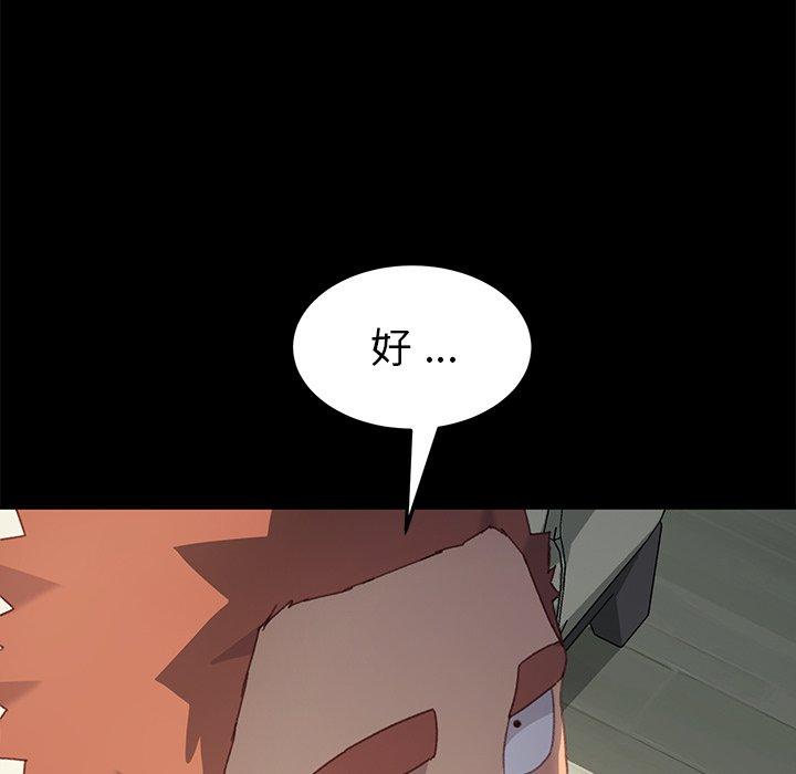 危機四伏的家庭生活 第 39 話 第129页
