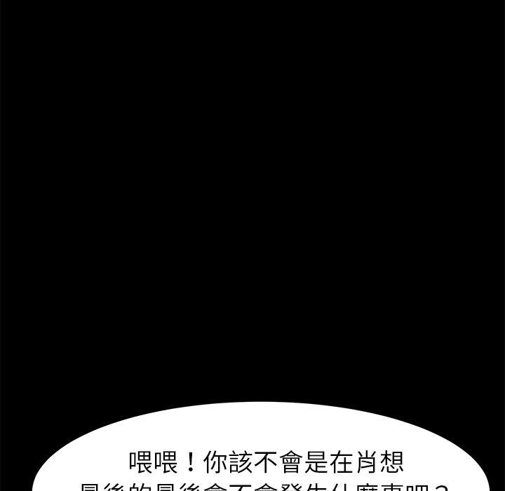 危機四伏的家庭生活 第 39 話 第98页
