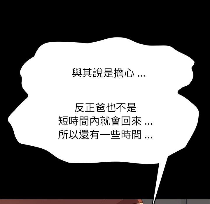 危機四伏的家庭生活 第 39 話 第96页