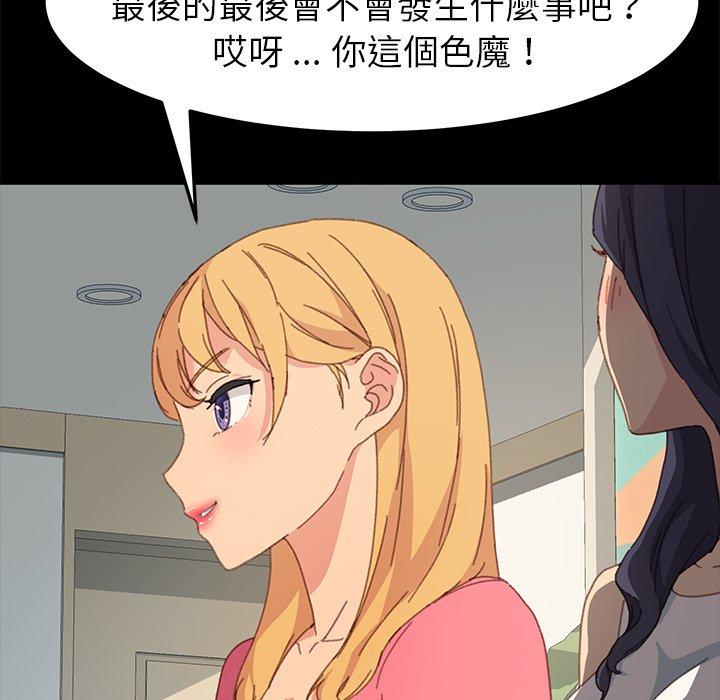 危機四伏的家庭生活 第 39 話 第99页