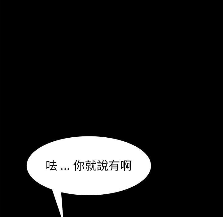 危機四伏的家庭生活 第 39 話 第103页