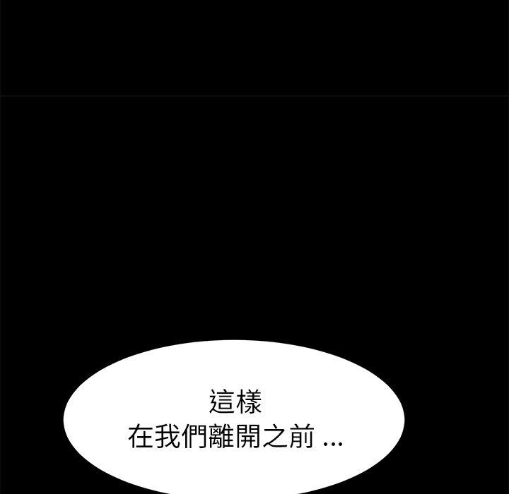 危機四伏的家庭生活 第 39 話 第105页