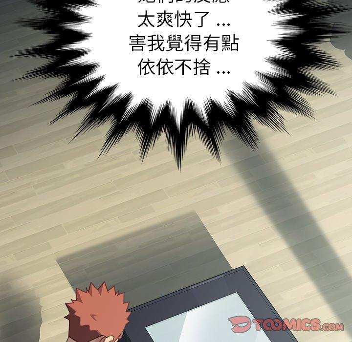 危機四伏的家庭生活 第 39 話 第138页