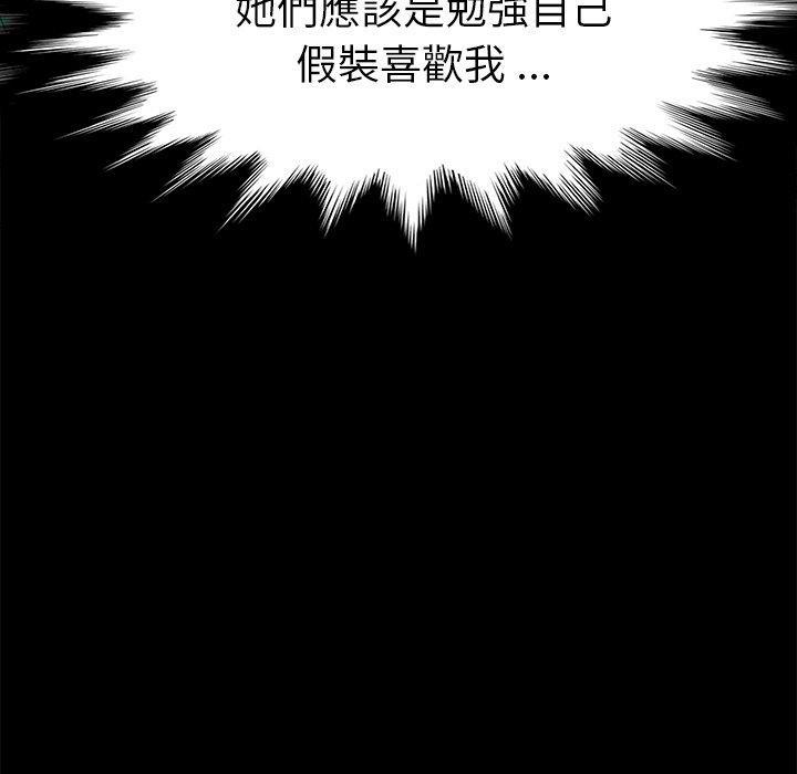 危機四伏的家庭生活 第 39 話 第140页