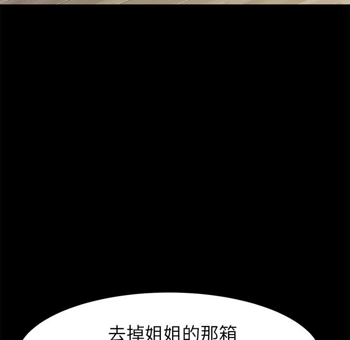危機四伏的家庭生活 第 39 話 第144页