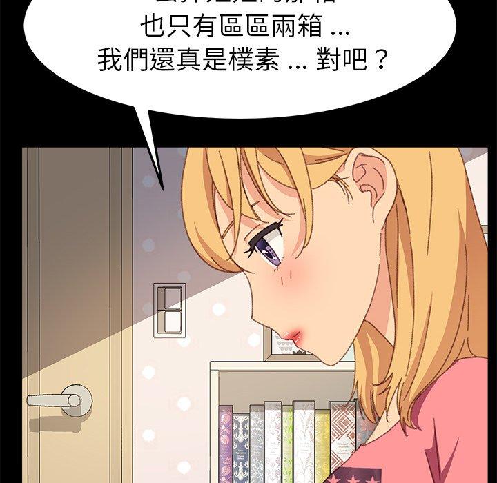 危機四伏的家庭生活 第 39 話 第145页