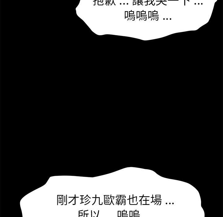 危機四伏的家庭生活 第 39 話 第150页