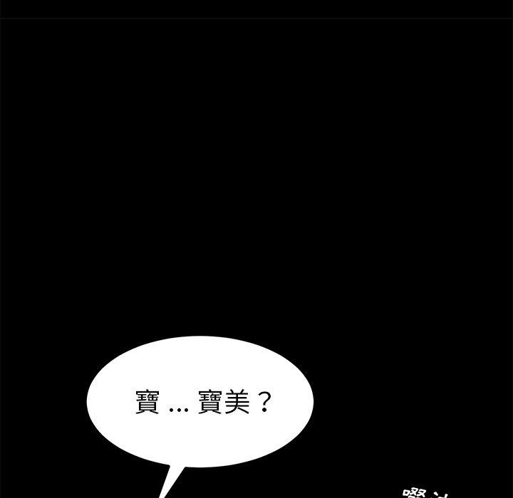 危機四伏的家庭生活 第 39 話 第148页