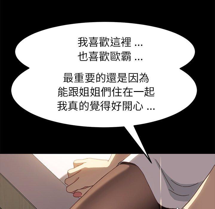 危機四伏的家庭生活 第 39 話 第156页