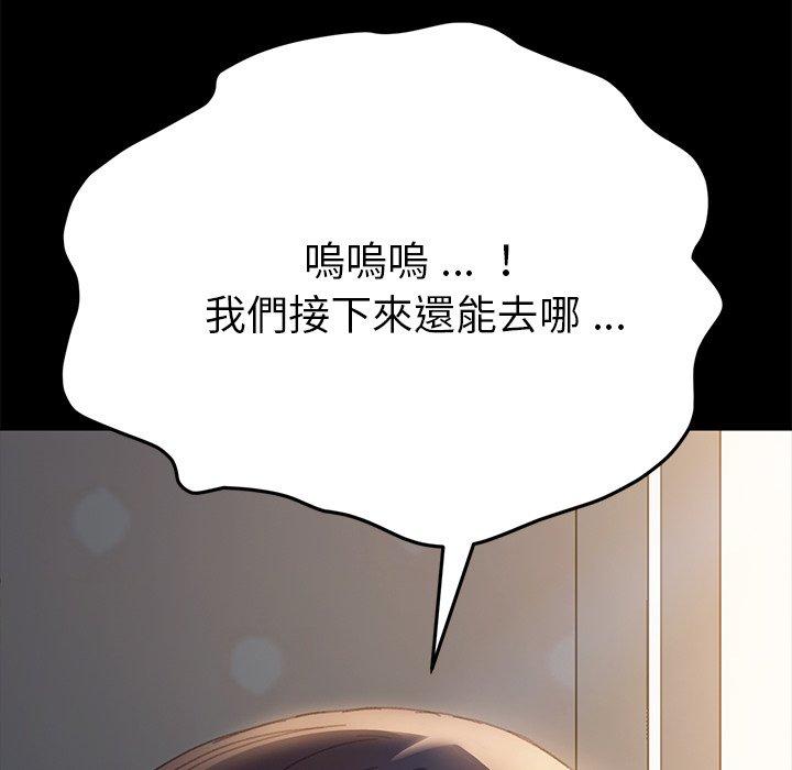 危機四伏的家庭生活 第 39 話 第159页