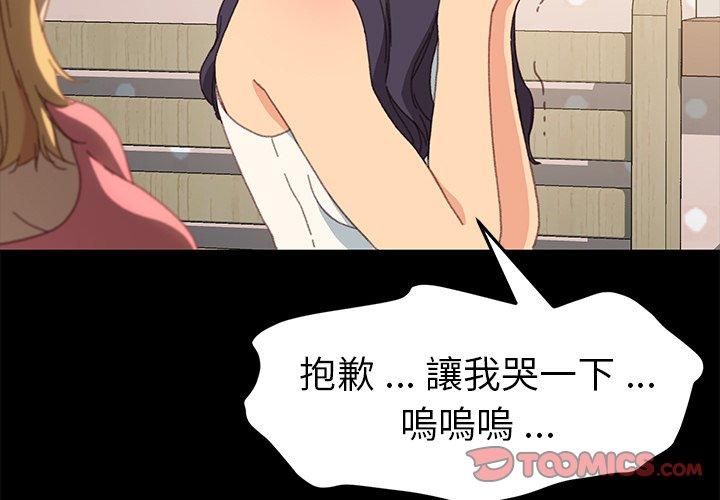 危機四伏的家庭生活 第 40 話 第3页